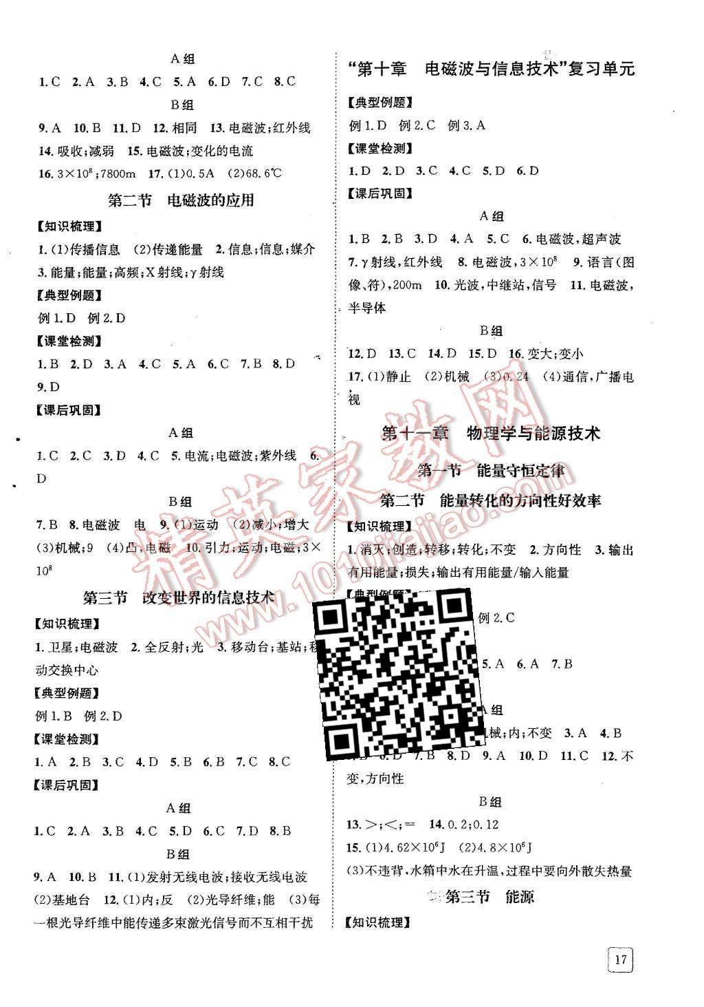 2015年蓉城學(xué)堂課課練九年級物理上冊 第17頁