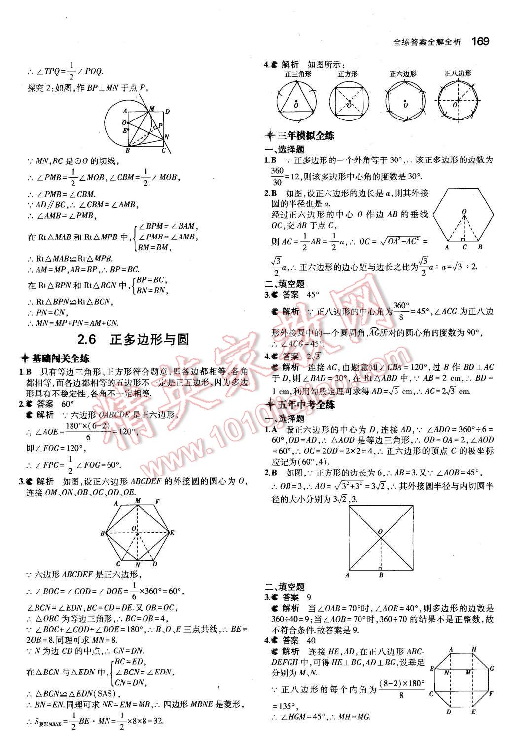 2015年5年中考3年模擬初中數(shù)學(xué)九年級全一冊蘇科版 第11頁