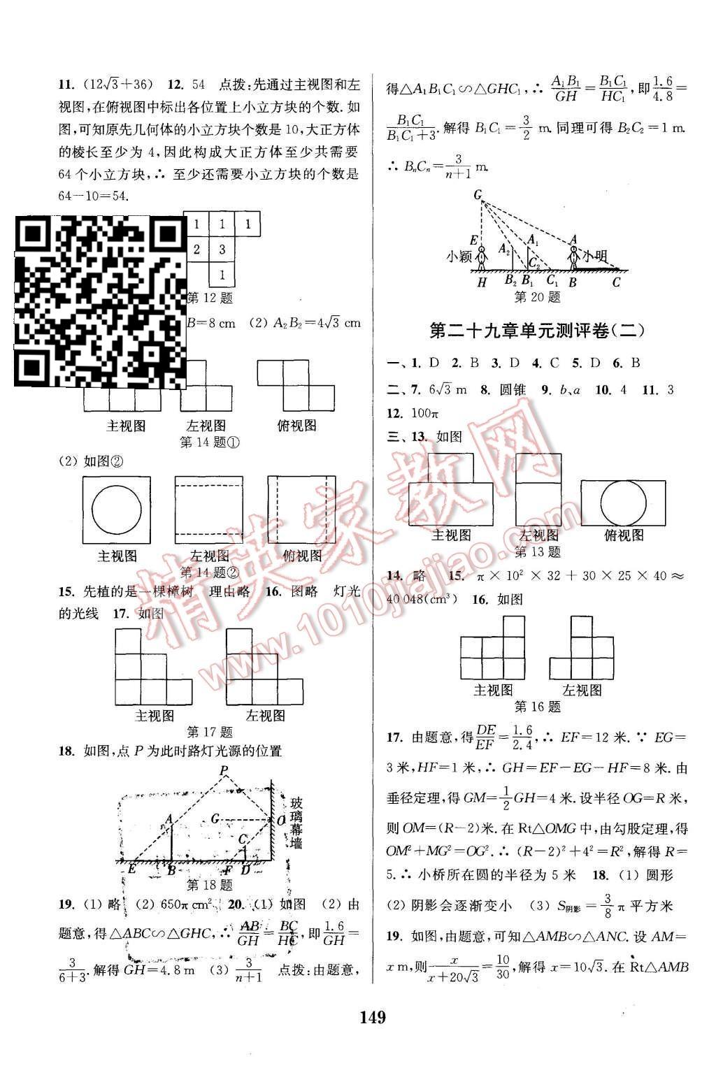 2015年通城學(xué)典初中全程測評卷九年級數(shù)學(xué)全一冊人教版 第21頁