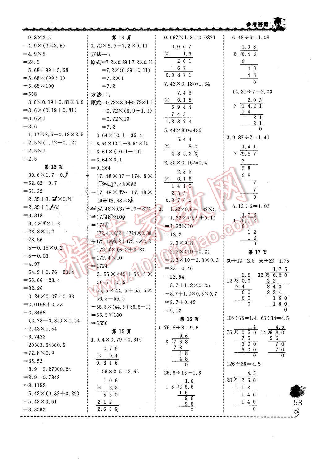 2015年黃岡小狀元同步計(jì)算天天練五年級上冊人教版 第3頁