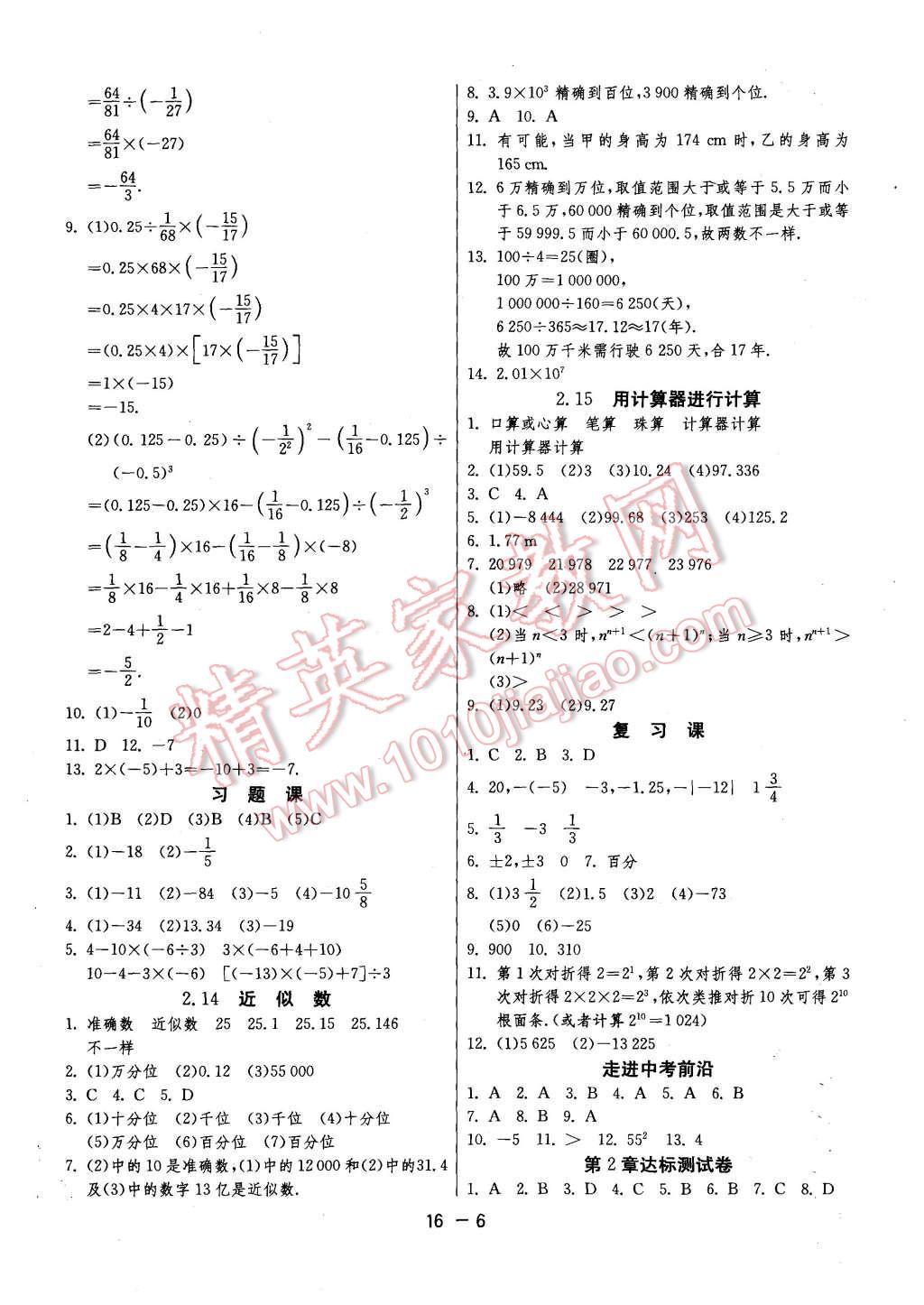 2015年1課3練單元達(dá)標(biāo)測試七年級數(shù)學(xué)上冊華師大版 第6頁