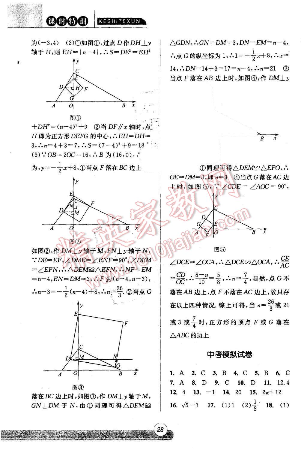 2015年浙江新课程三维目标测评课时特训九年级数学全一册浙教版 第28页