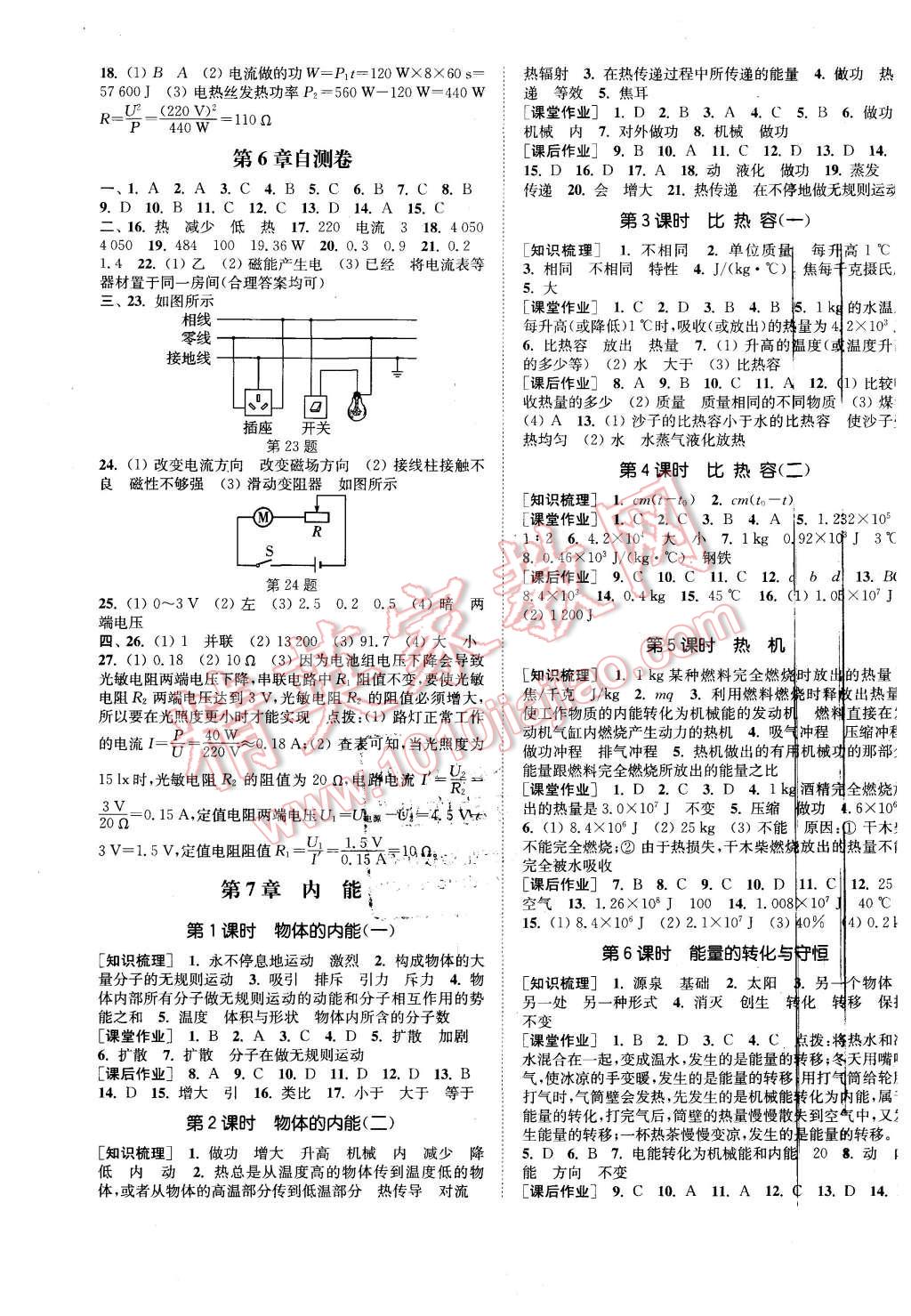 2015年通城學(xué)典課時(shí)作業(yè)本九年級(jí)科學(xué)全一冊(cè)華師大版 第11頁(yè)