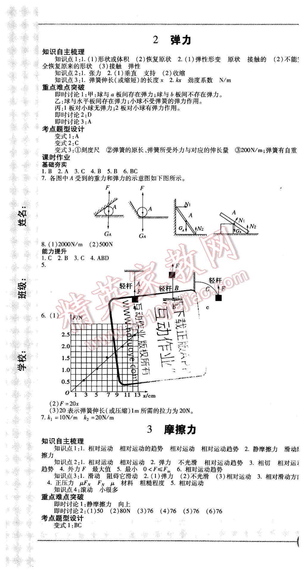 2015年成才之路高中新課程學(xué)習(xí)指導(dǎo)物理必修1人教版 第7頁