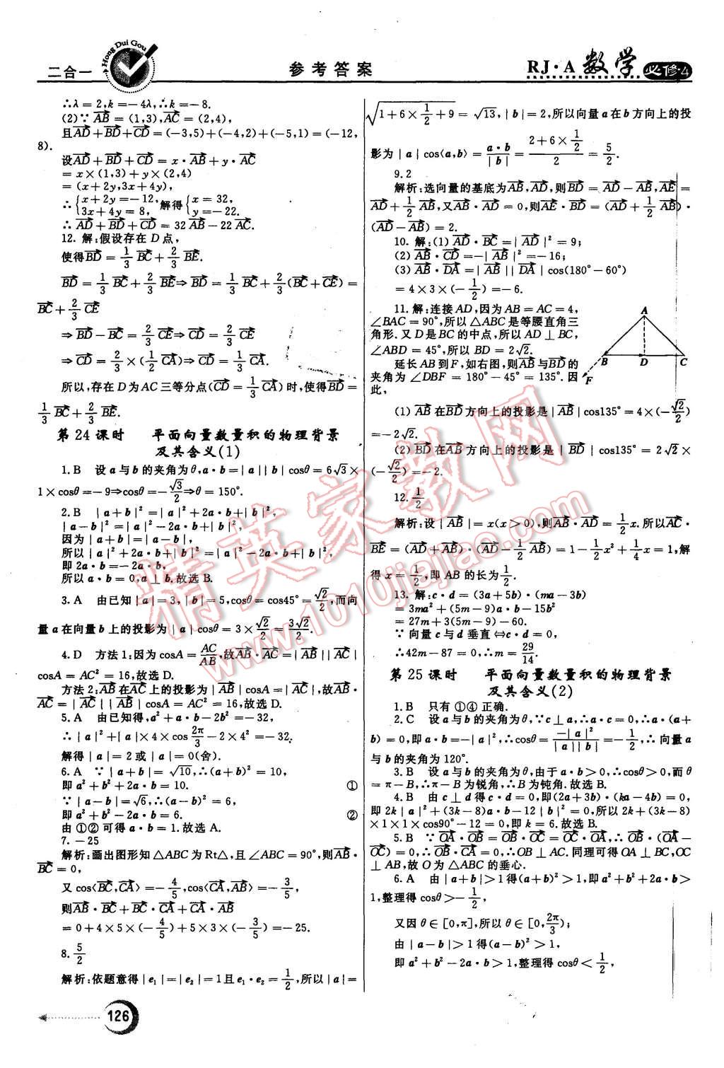 2015年紅對勾45分鐘作業(yè)與單元評估數(shù)學必修4人教A版 第18頁