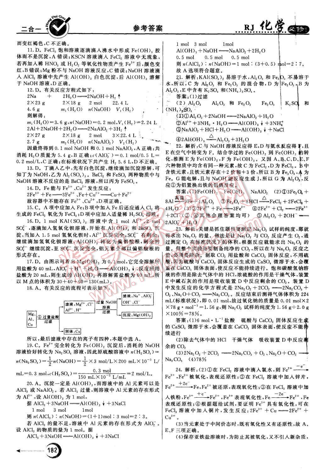 2015年红对勾45分钟作业与单元评估化学必修1人教版 第50页