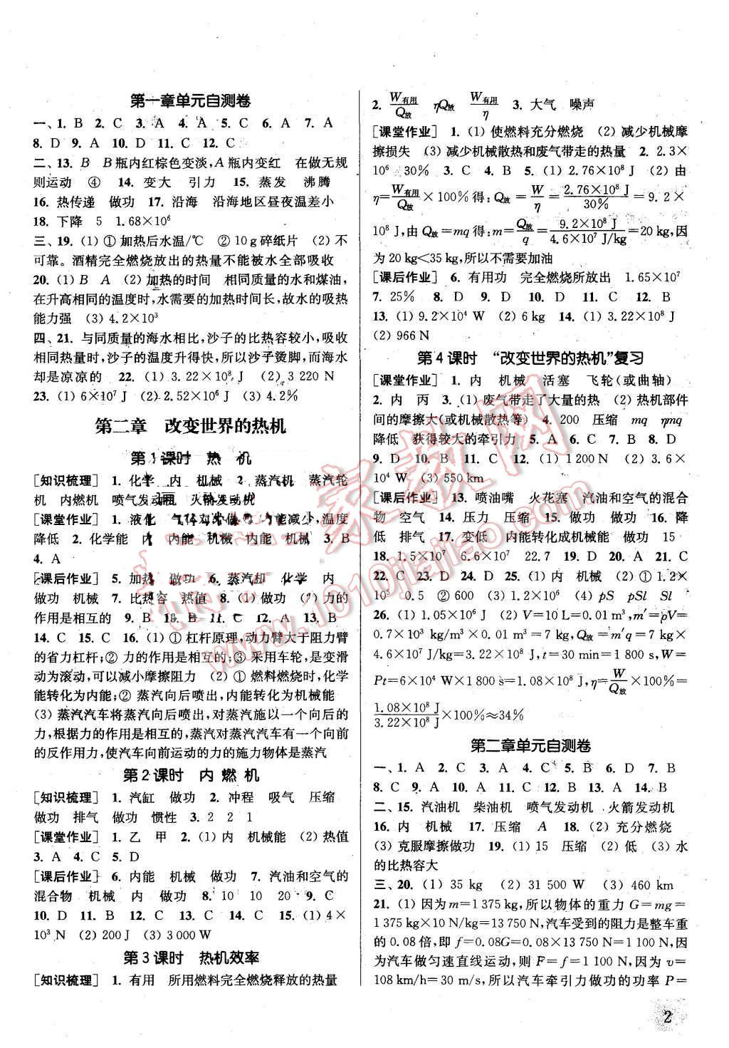 2015年通城學(xué)典課時作業(yè)本九年級物理上冊新課標(biāo)教科版 第2頁