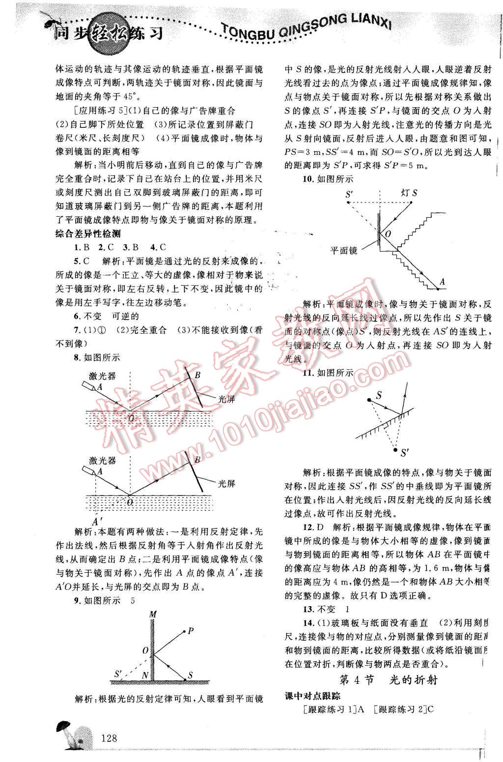 2015年同步轻松练习八年级物理上册人教版 第12页