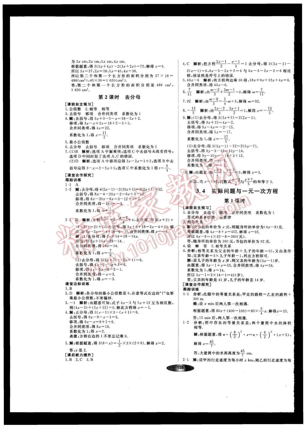 2015年新教材新学案七年级数学上册人教版 第17页