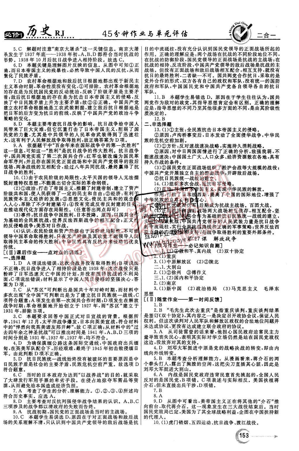 2015年紅對勾45分鐘作業(yè)與單元評估歷史必修1人教版 第13頁