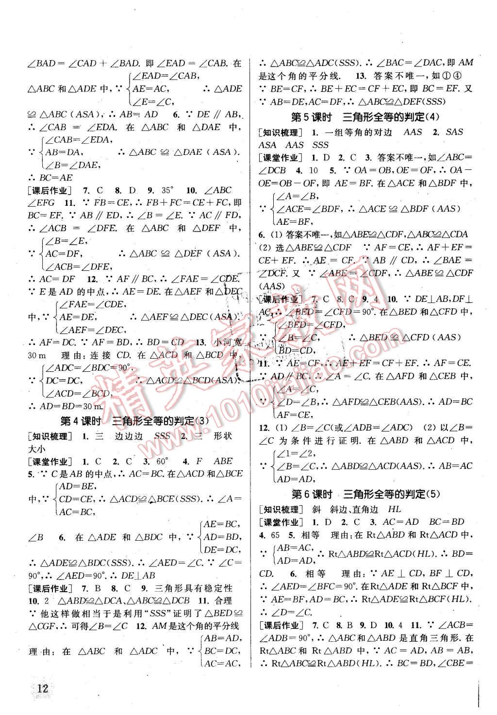 2015年通城學(xué)典課時(shí)作業(yè)本八年級數(shù)學(xué)上冊滬科版 第11頁