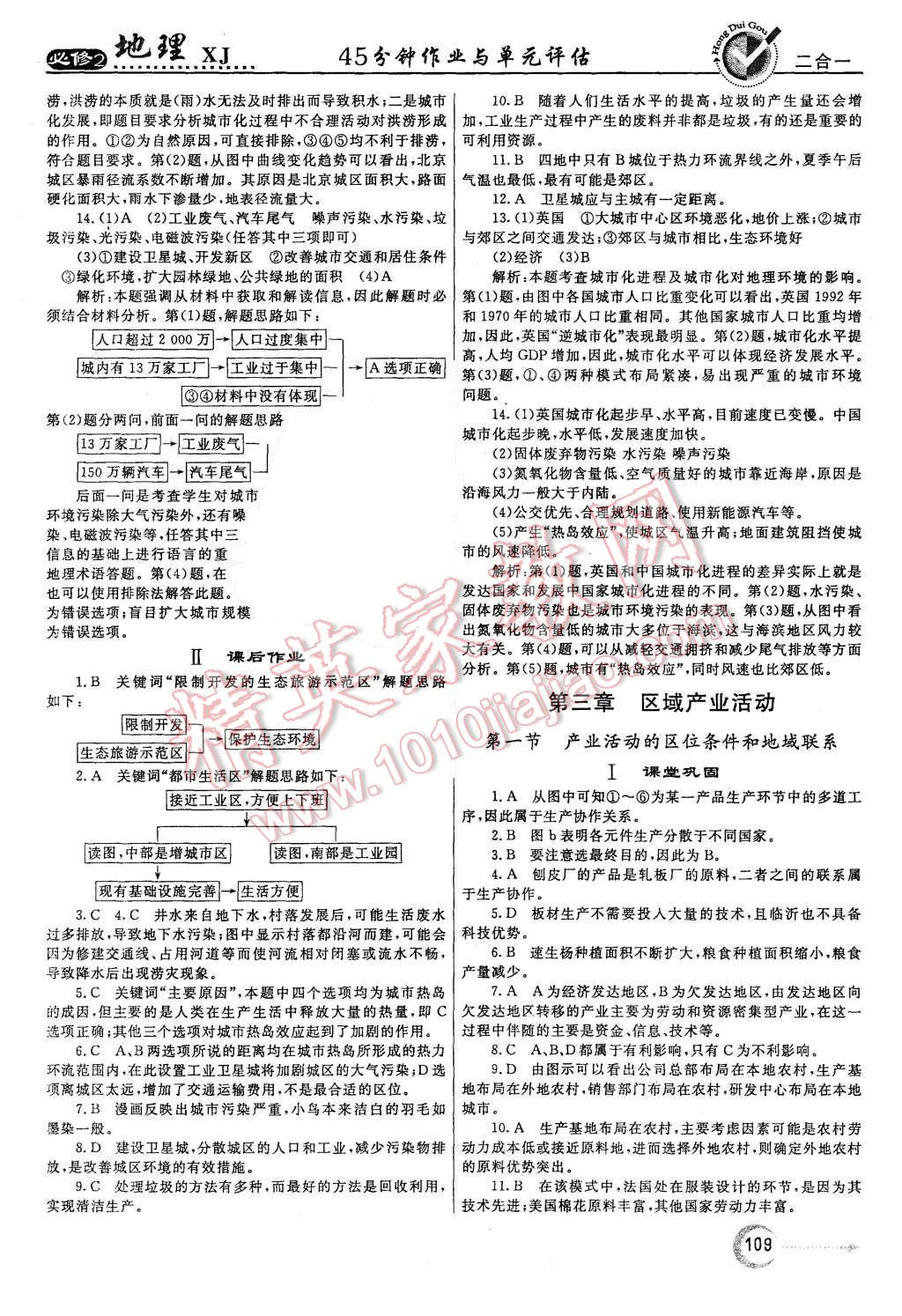 2015年紅對勾45分鐘作業(yè)與單元評估地理必修2湘教版 第9頁