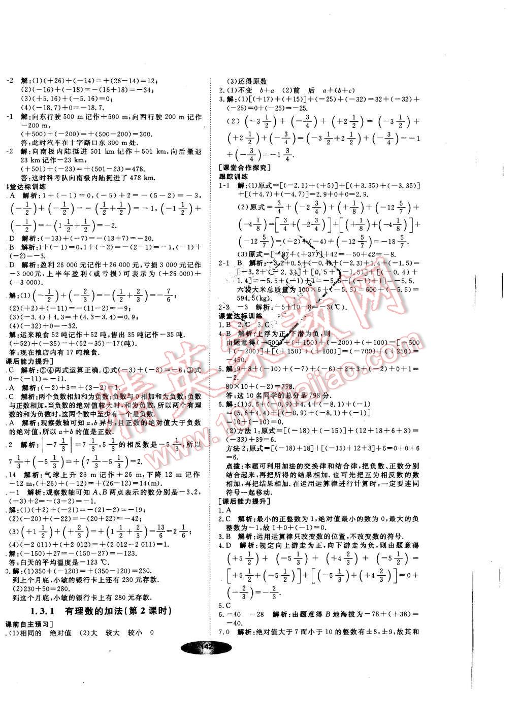 2015年新教材新学案七年级数学上册人教版 第4页