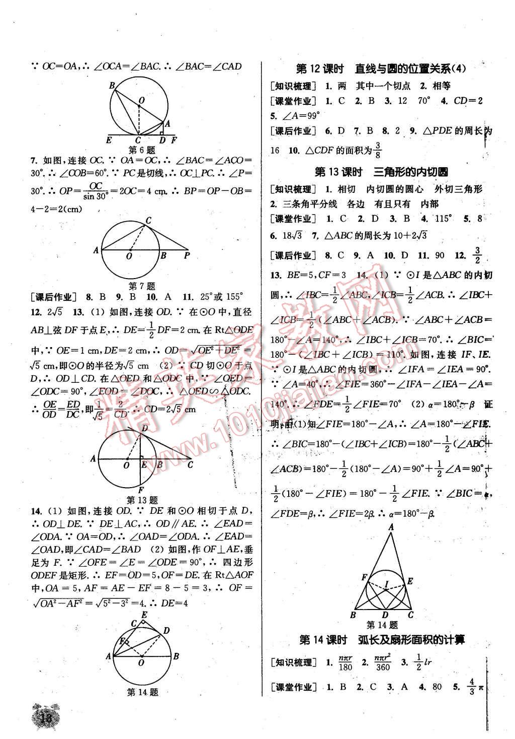 2015年通城学典课时作业本九年级数学上册青岛版 第13页