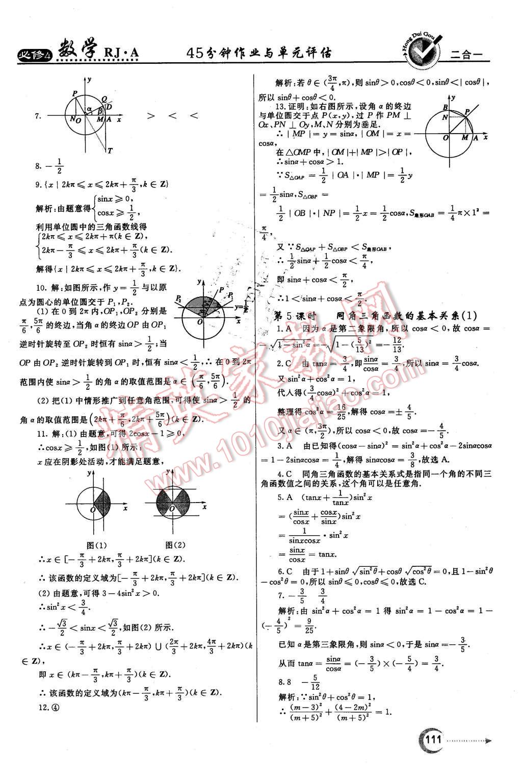 2015年紅對勾45分鐘作業(yè)與單元評估數(shù)學(xué)必修4人教A版 第3頁