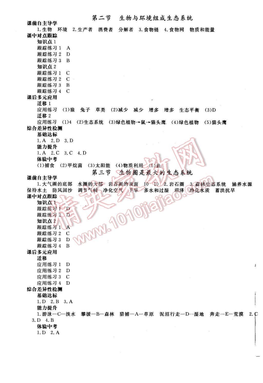 2015年同步轻松练习七年级生物学上册人教版 第4页