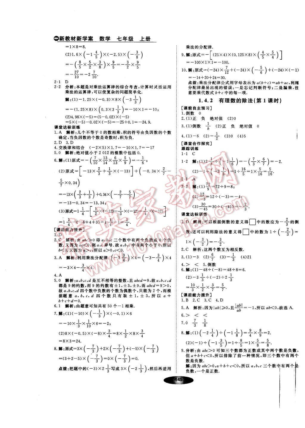 2015年新教材新学案七年级数学上册人教版 第7页