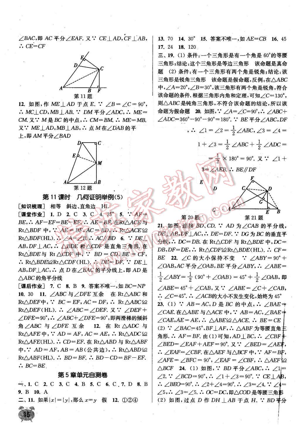 2015年通城學(xué)典課時作業(yè)本八年級數(shù)學(xué)上冊青島版 第15頁