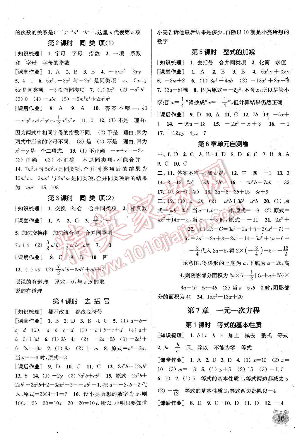 2015年通城學(xué)典課時作業(yè)本七年級數(shù)學(xué)上冊青島版 第10頁