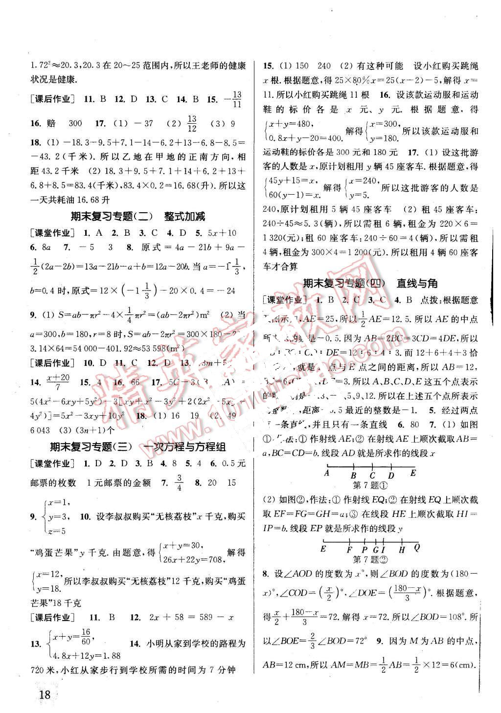 2015年通城學典課時作業(yè)本七年級數(shù)學上冊滬科版 第17頁