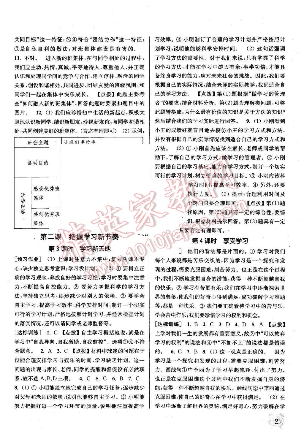 2015年通城學(xué)典課時作業(yè)本七年級思想品德上冊人教版 第2頁