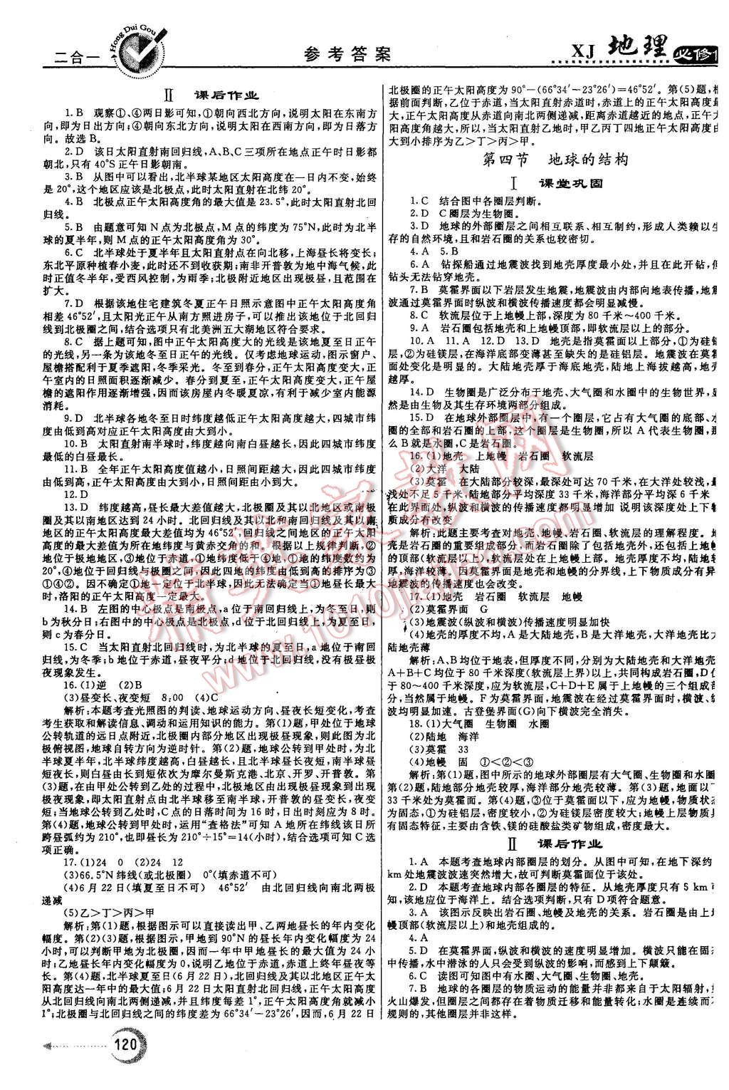 2015年紅對勾45分鐘作業(yè)與單元評估地理必修1湘教版 第4頁