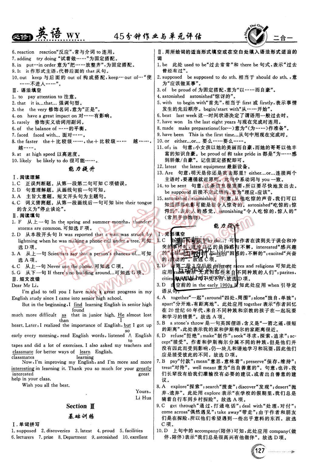 2015年紅對(duì)勾45分鐘作業(yè)與單元評(píng)估英語(yǔ)必修1外研版 第19頁(yè)