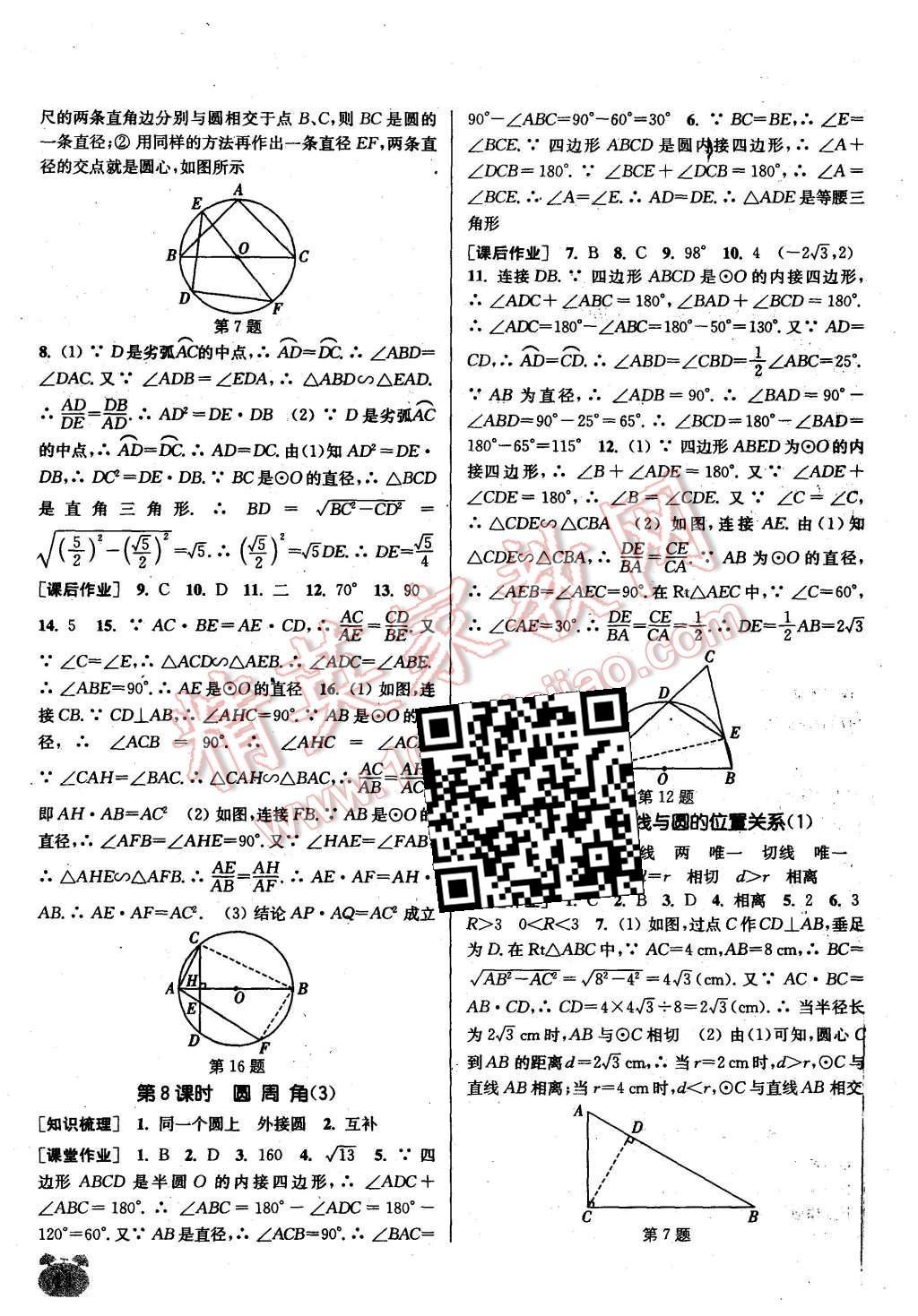 2015年通城学典课时作业本九年级数学上册青岛版 第11页