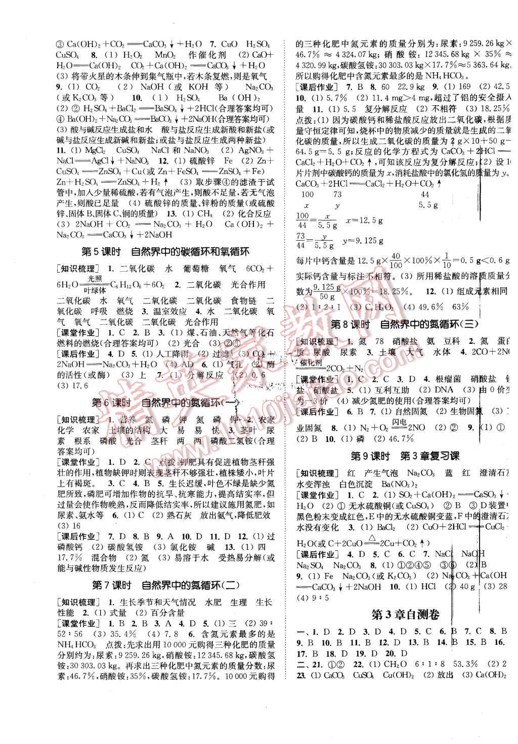 2015年通城學(xué)典課時作業(yè)本九年級科學(xué)全一冊華師大版 第15頁