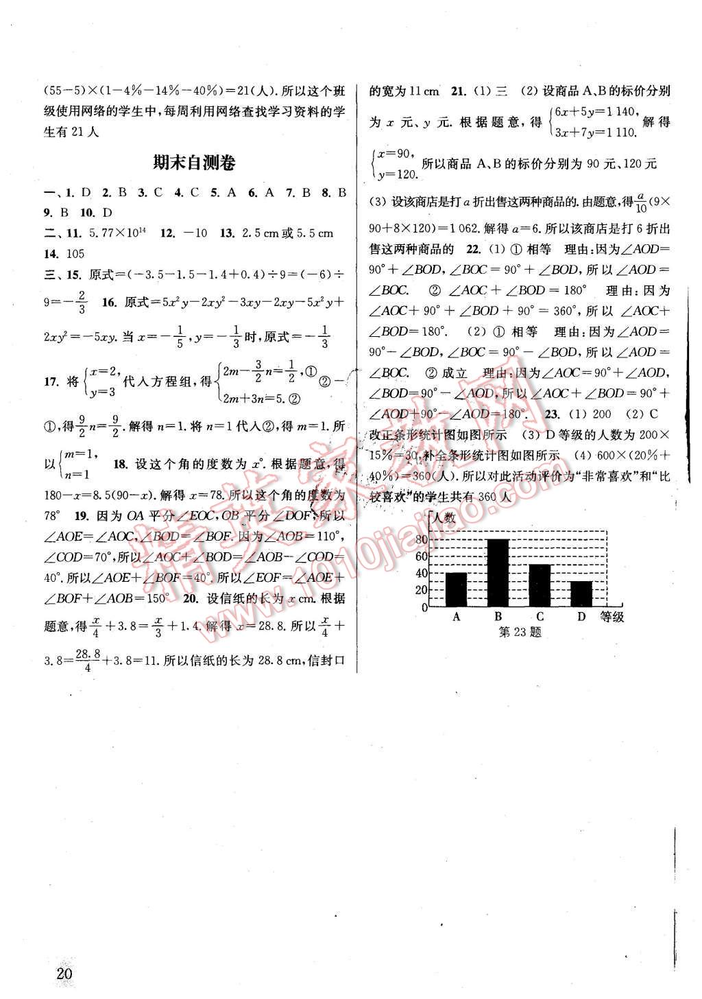 2015年通城学典课时作业本七年级数学上册沪科版 第19页