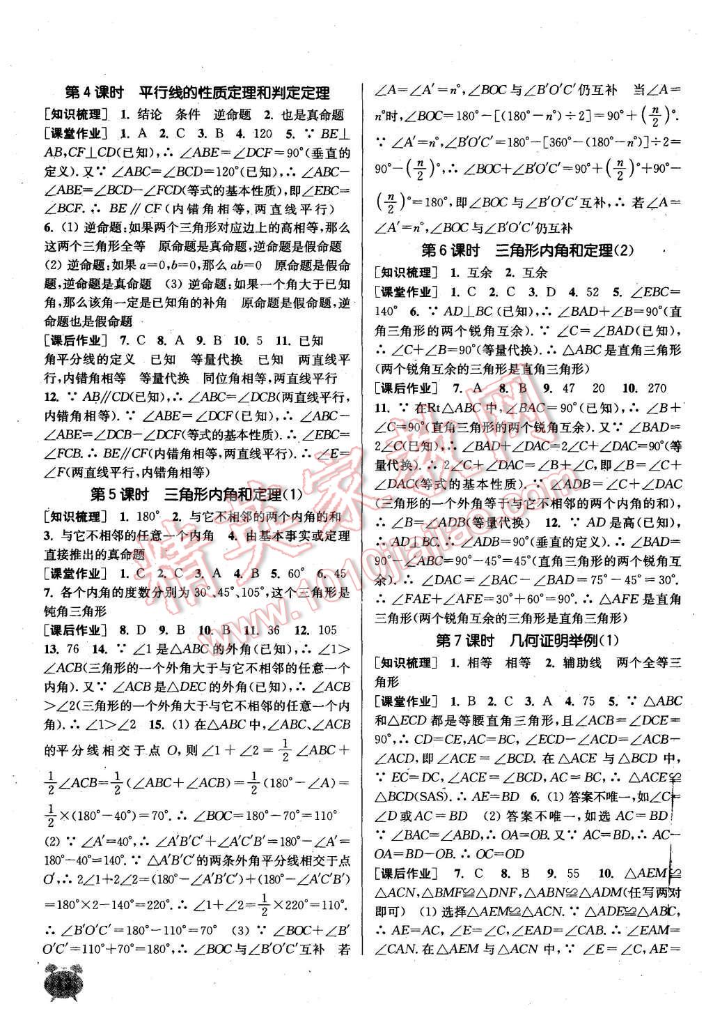 2015年通城學(xué)典課時作業(yè)本八年級數(shù)學(xué)上冊青島版 第13頁