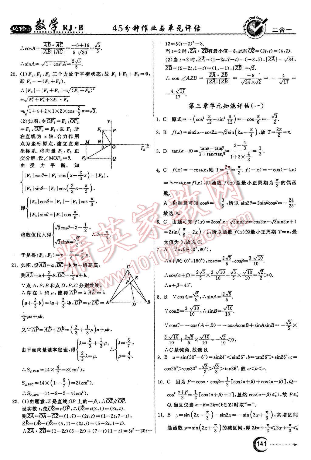 2015年紅對(duì)勾45分鐘作業(yè)與單元評(píng)估數(shù)學(xué)必修4人教B版 第33頁(yè)