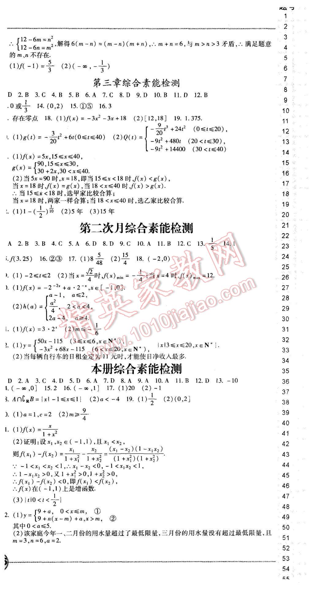 2015年成才之路高中新課程學(xué)習(xí)指導(dǎo)數(shù)學(xué)必修1人教A版 第24頁