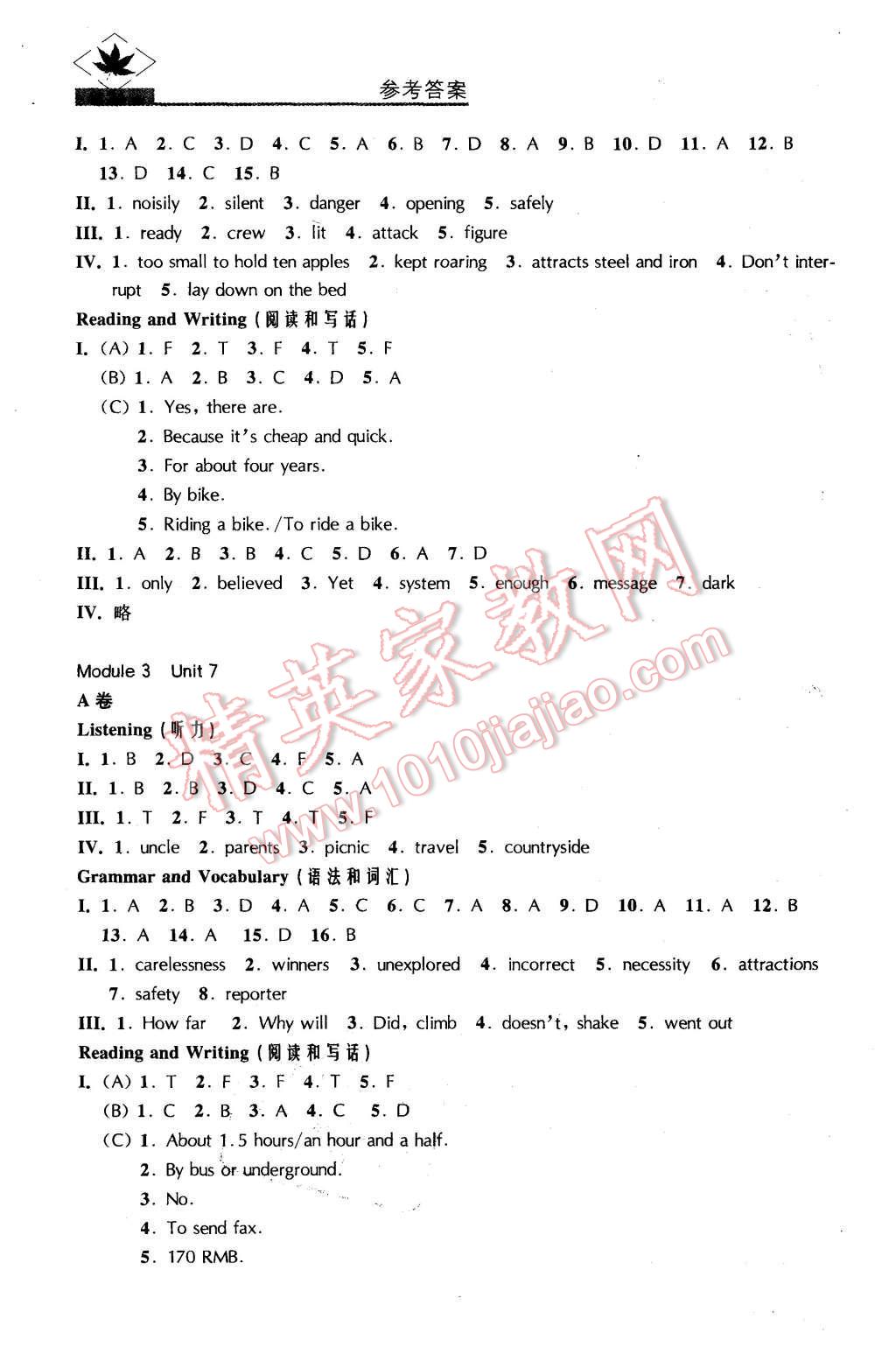 2015年名牌學(xué)校分層課課練八年級(jí)英語(yǔ)第一學(xué)期牛津版 第8頁(yè)