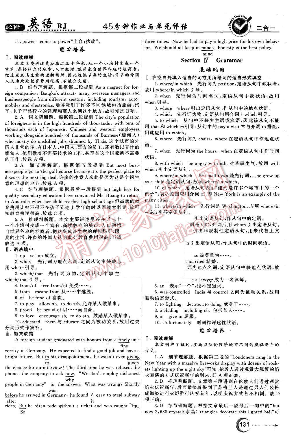 2015年红对勾45分钟作业与单元评估英语必修1人教版 第23页