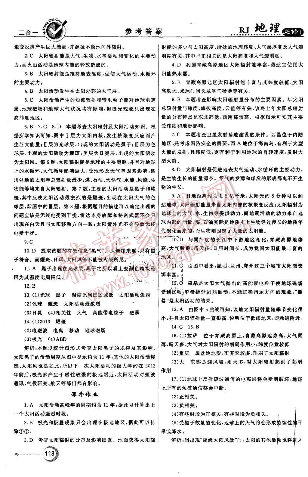 2015年紅對勾45分鐘作業(yè)與單元評估地理必修1人教版 第2頁