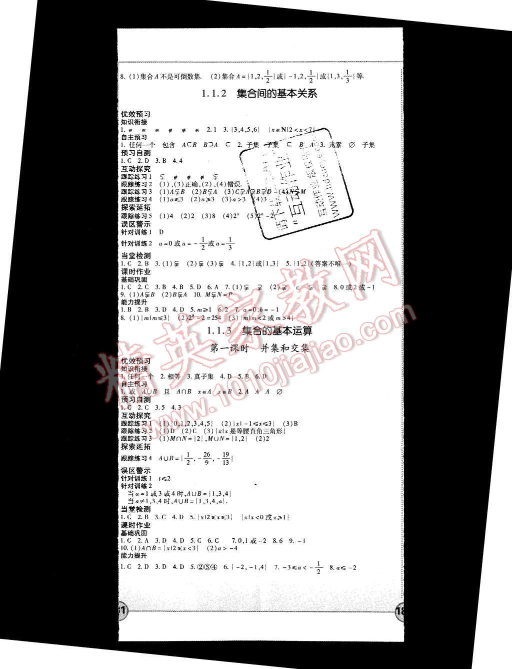 2015年成才之路高中新課程學(xué)習(xí)指導(dǎo)數(shù)學(xué)必修1人教A版 第2頁