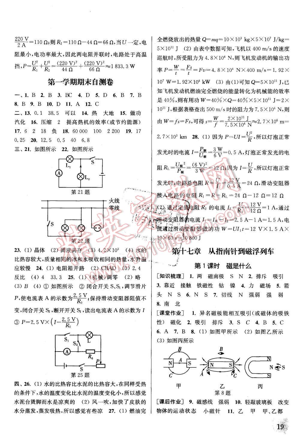 2015年通城學(xué)典課時(shí)作業(yè)本九年級(jí)物理全一冊(cè)滬科版 第18頁(yè)