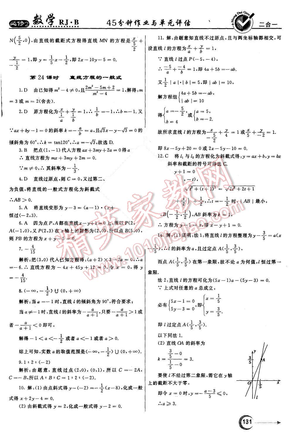 2015年紅對勾45分鐘作業(yè)與單元評估數(shù)學(xué)必修2人教B版 第23頁