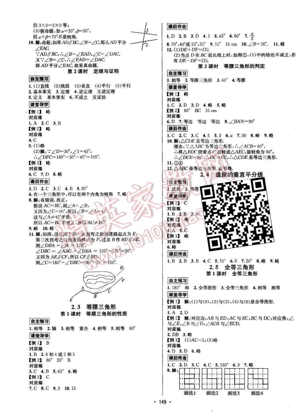 2015年优学名师名题八年级数学上册湘教版 第5页