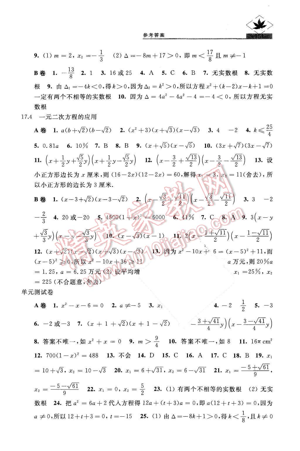 2015年名牌學校分層課課練八年級數(shù)學第一學期 第5頁