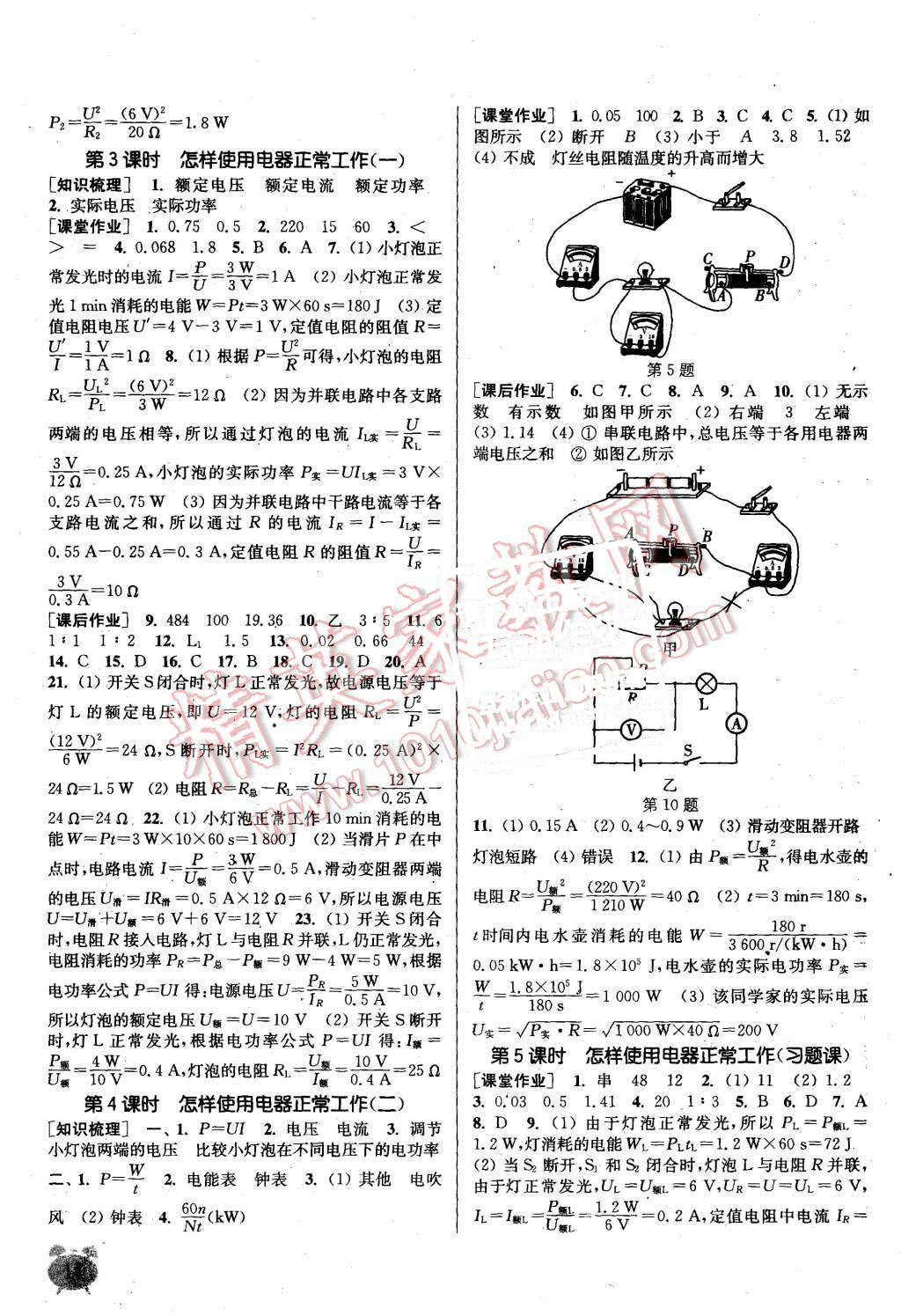 2015年通城学典课时作业本九年级物理上册沪粤版 第13页