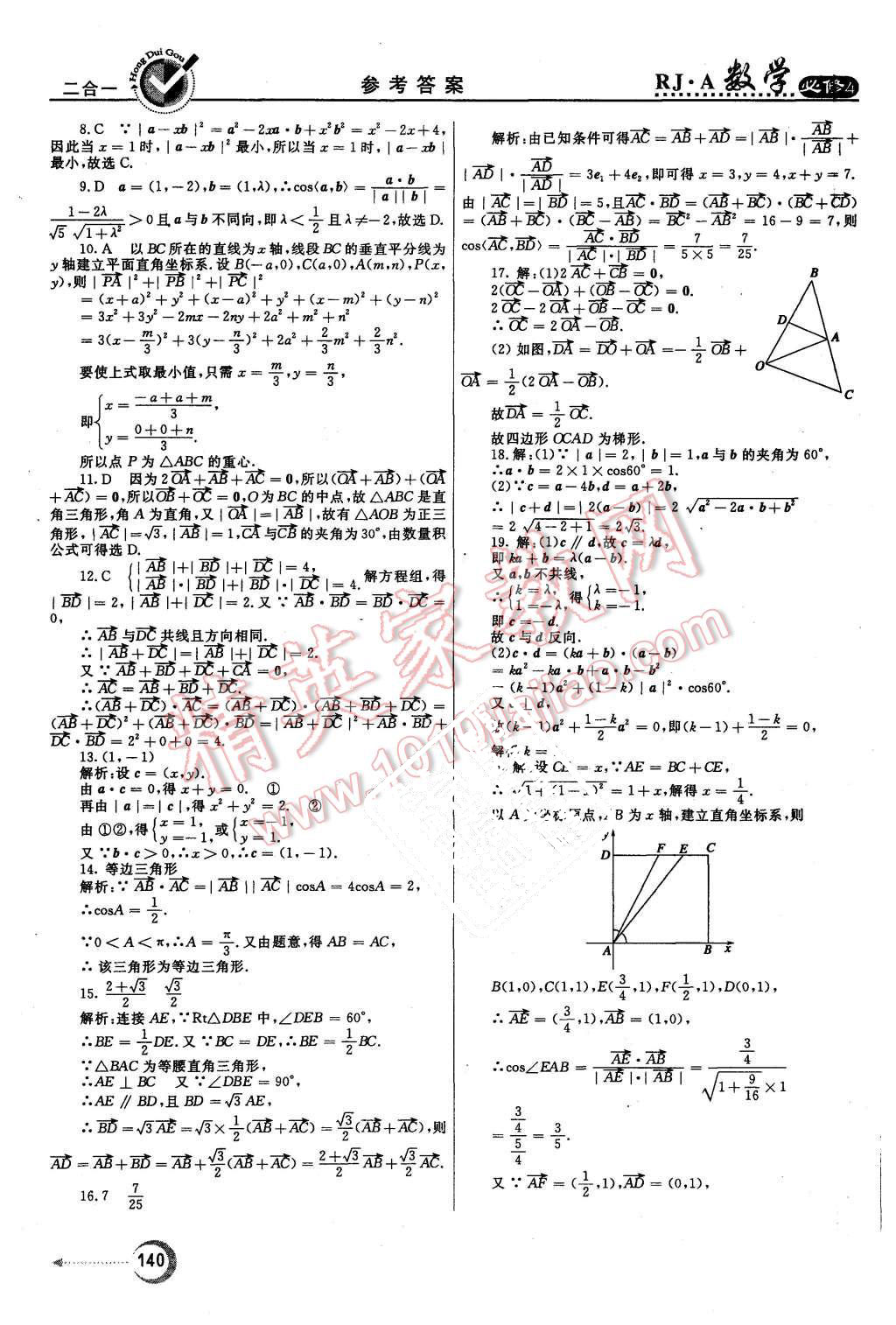 2015年紅對勾45分鐘作業(yè)與單元評估數(shù)學(xué)必修4人教A版 第32頁