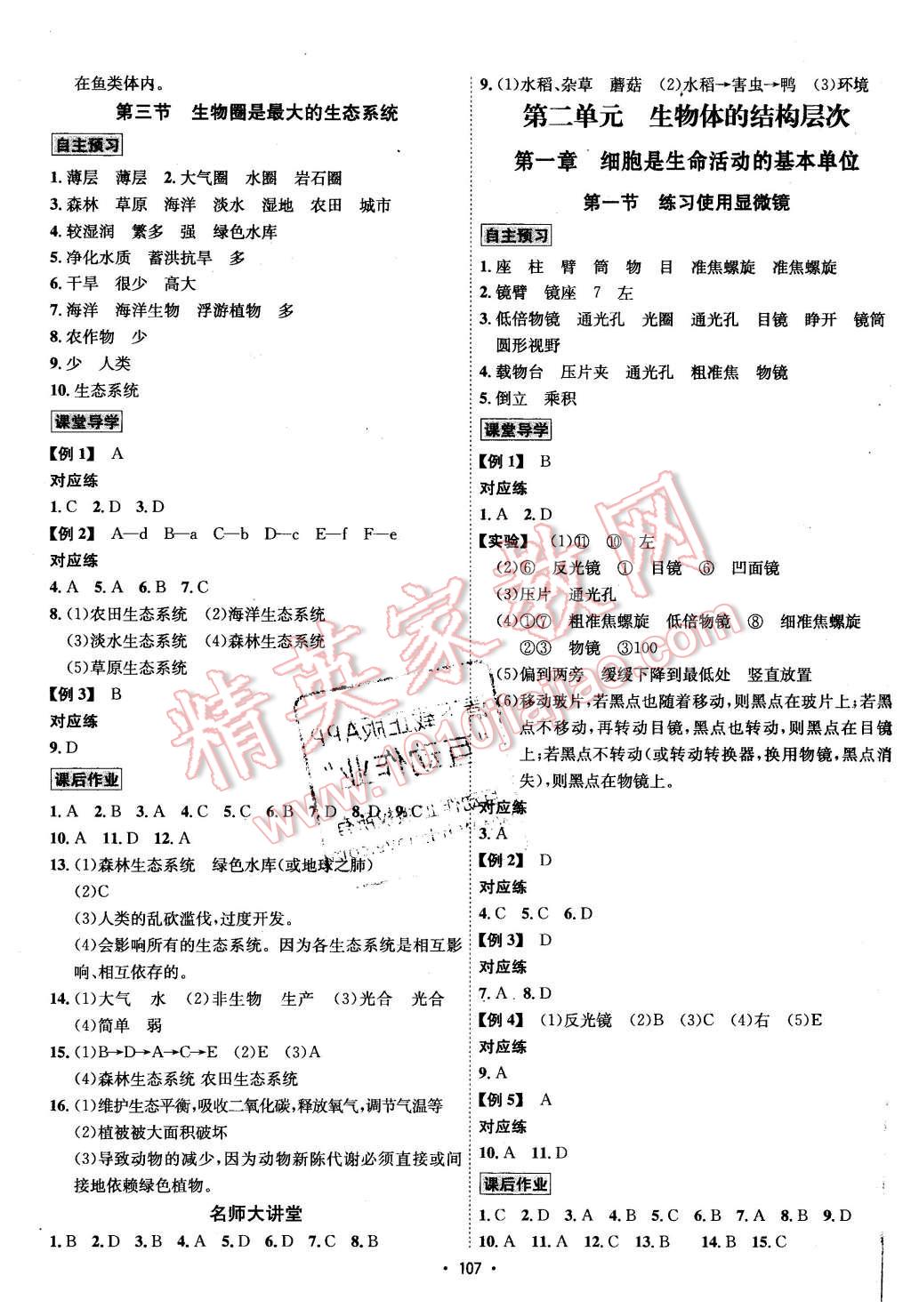 2015年優(yōu)學(xué)名師名題七年級(jí)生物上冊(cè)人教版 第3頁(yè)