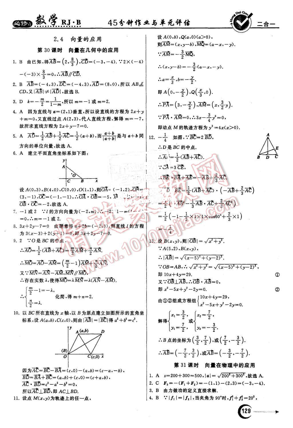 2015年紅對勾45分鐘作業(yè)與單元評估數(shù)學(xué)必修4人教B版 第21頁