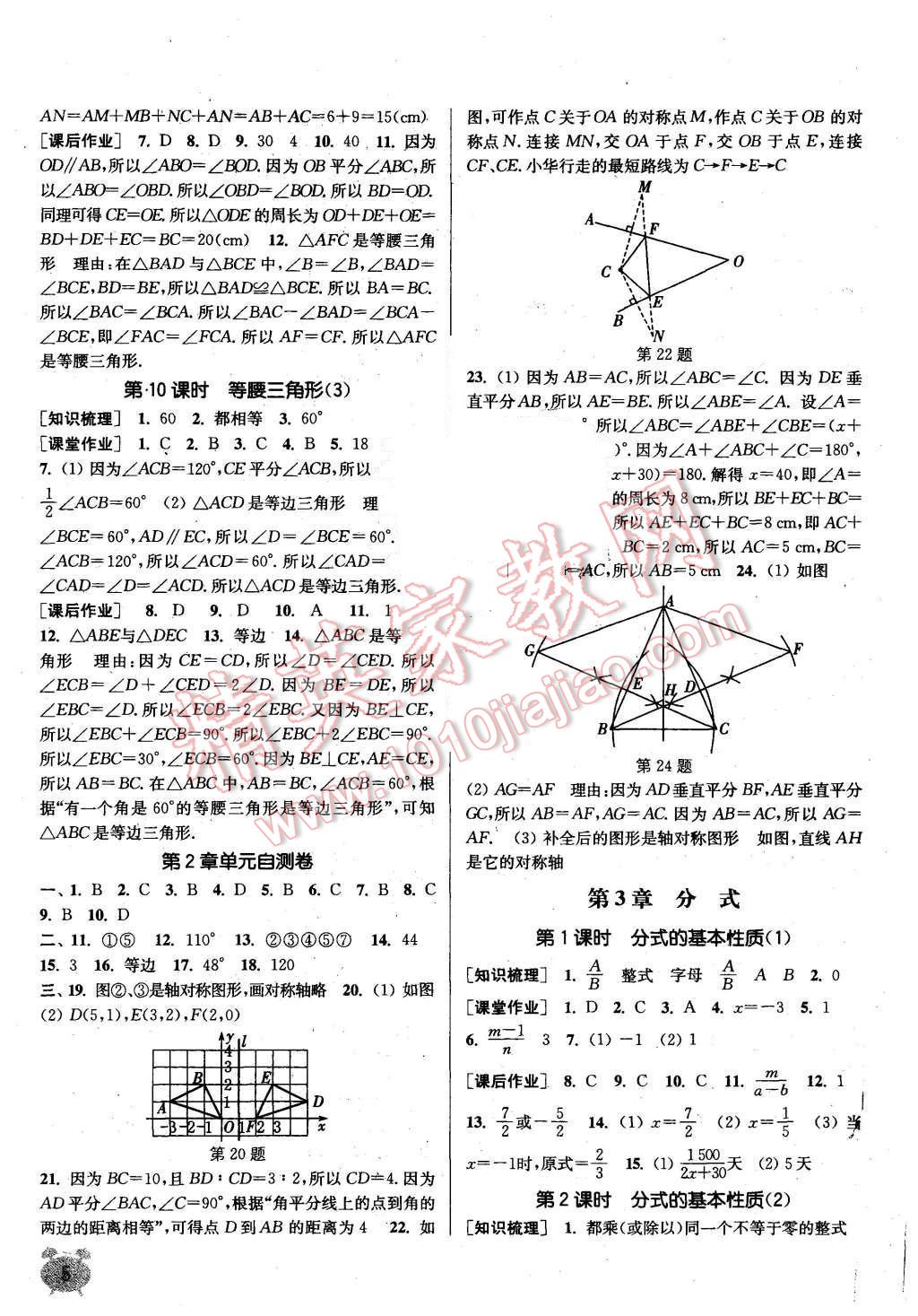 2015年通城學(xué)典課時(shí)作業(yè)本八年級(jí)數(shù)學(xué)上冊(cè)青島版 第5頁(yè)