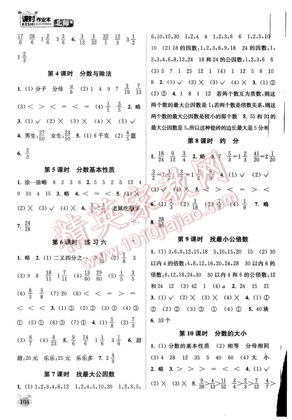 2015年通城學(xué)典課時(shí)作業(yè)本五年級(jí)數(shù)學(xué)上冊(cè)北師大版 第6頁