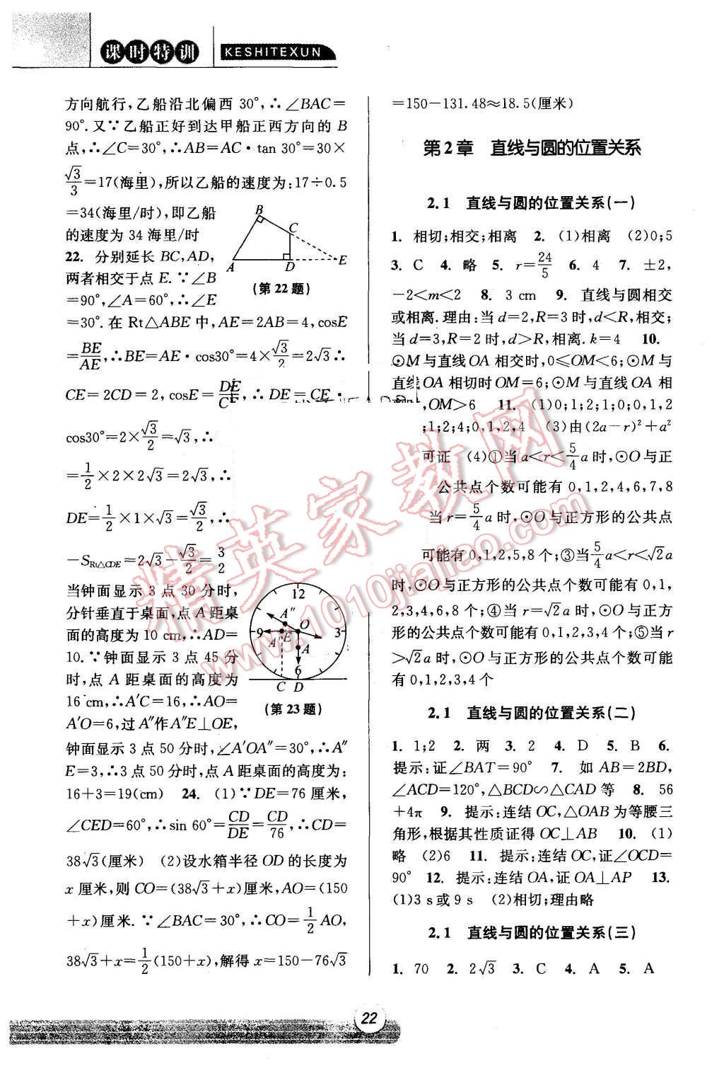 2015年浙江新课程三维目标测评课时特训九年级数学全一册浙教版 第22页