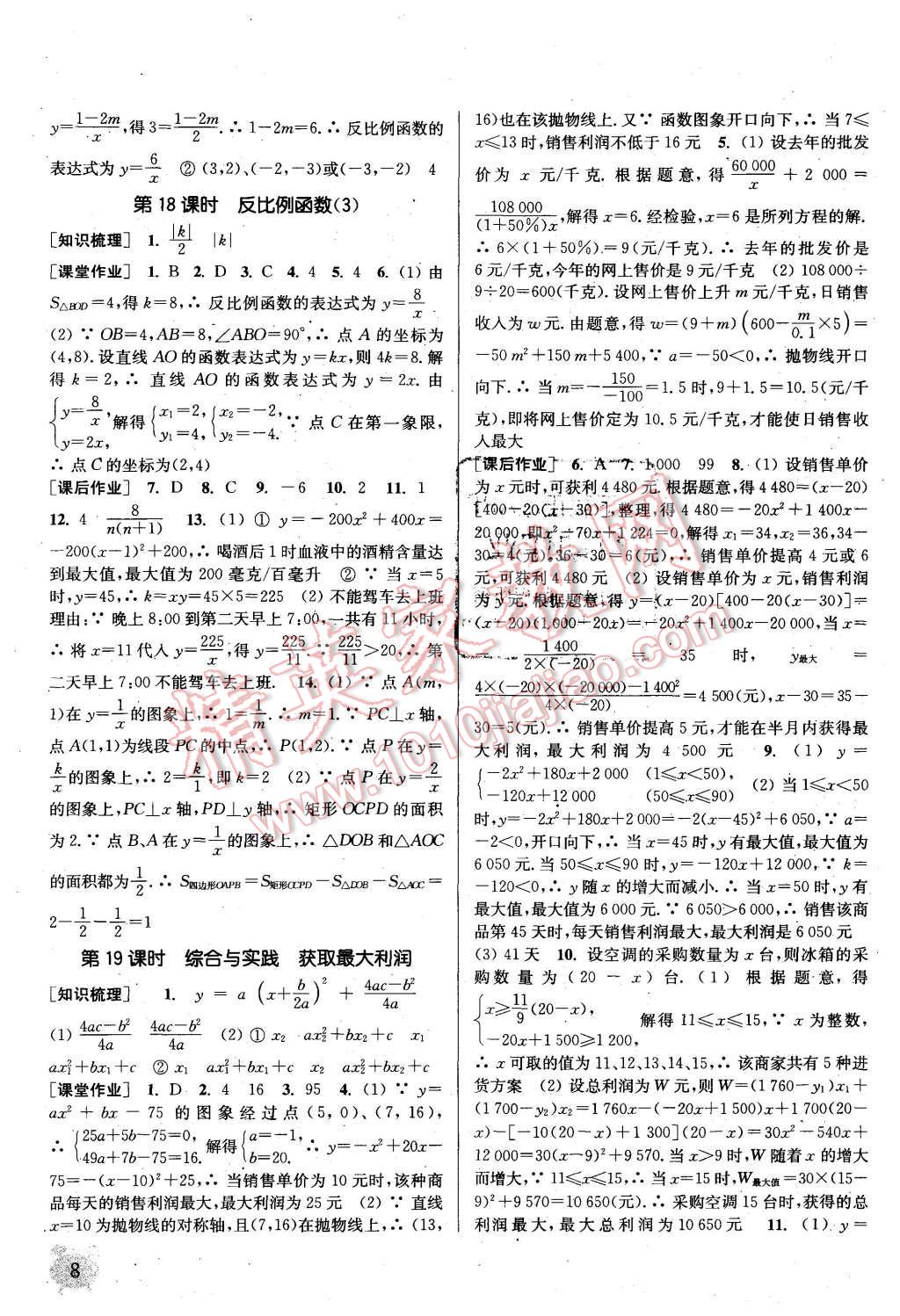 2015年通城學(xué)典課時(shí)作業(yè)本九年級(jí)數(shù)學(xué)上冊滬科版 第7頁