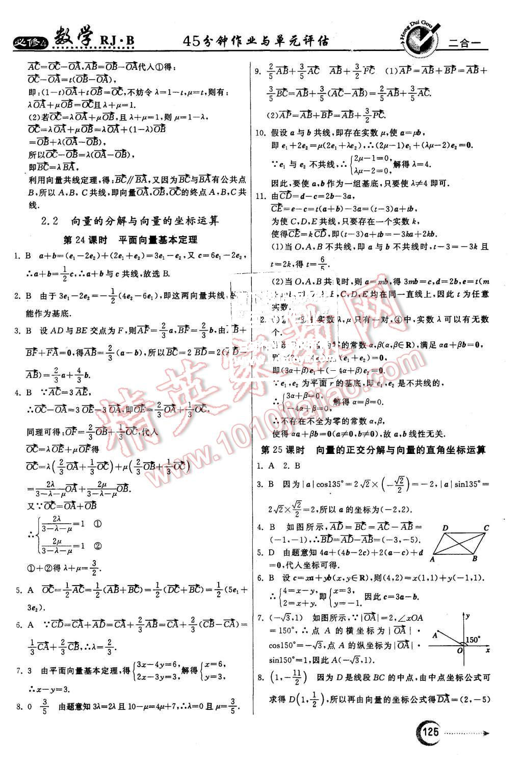 2015年紅對(duì)勾45分鐘作業(yè)與單元評(píng)估數(shù)學(xué)必修4人教B版 第17頁(yè)